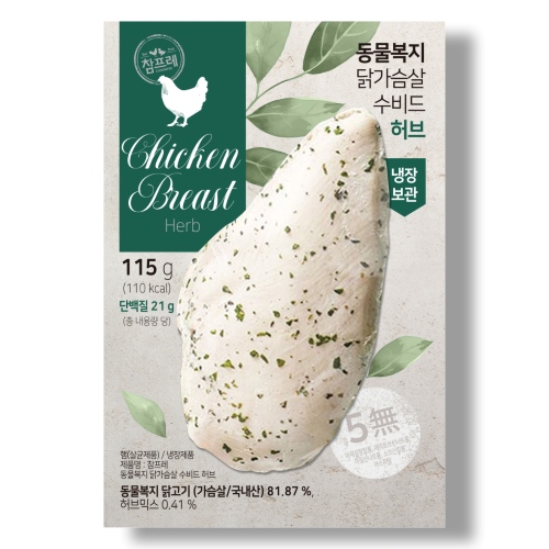 수비드닭가슴살(허브)