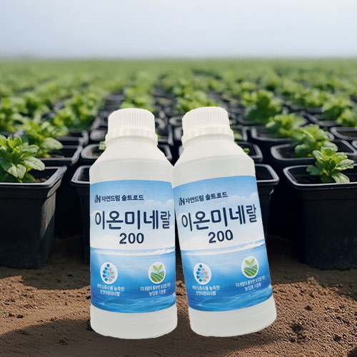 이온미네랄200