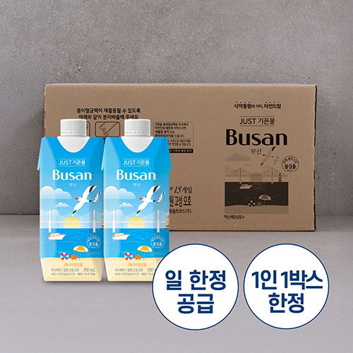 JUST기픈물(부산)500