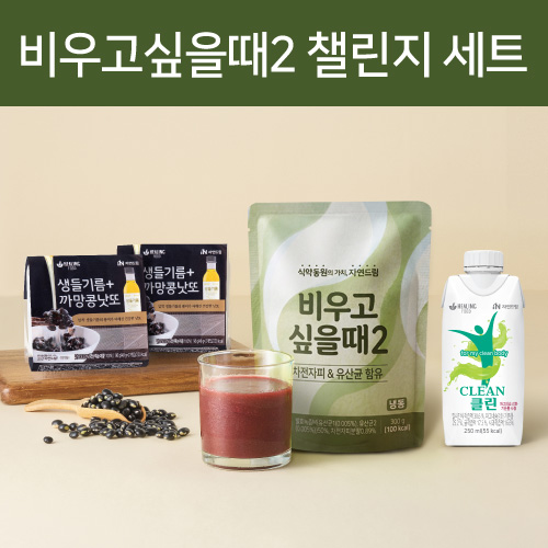 [챌린지]비우고싶을때2세트(2주)