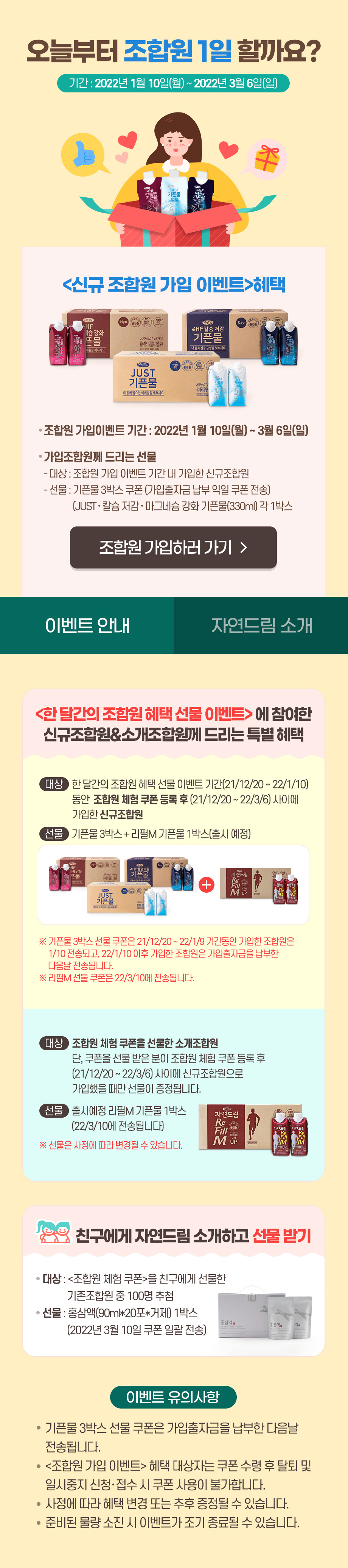 조합원가입_이벤트_이미지_1