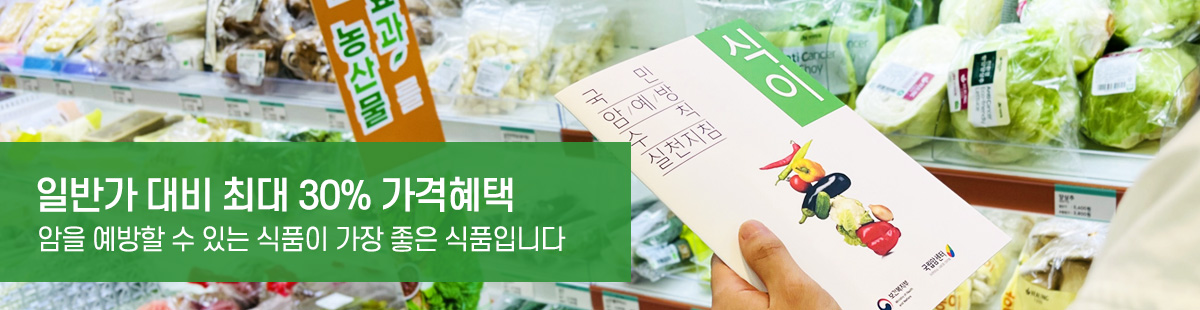 자연드림몰 혜택