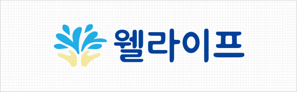 웰라이프