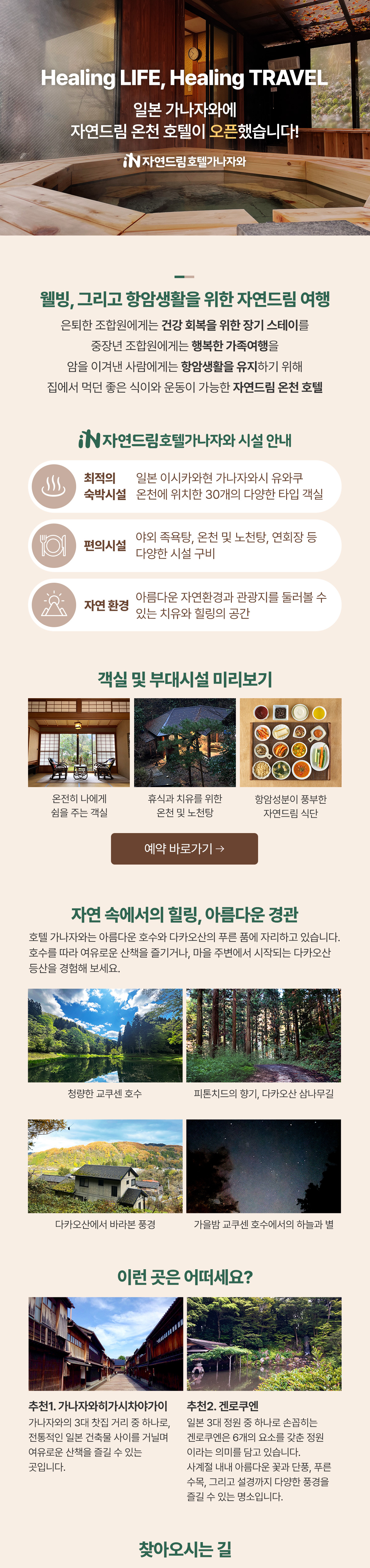 가나자와 료칸 소개