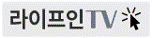라이프인 TV